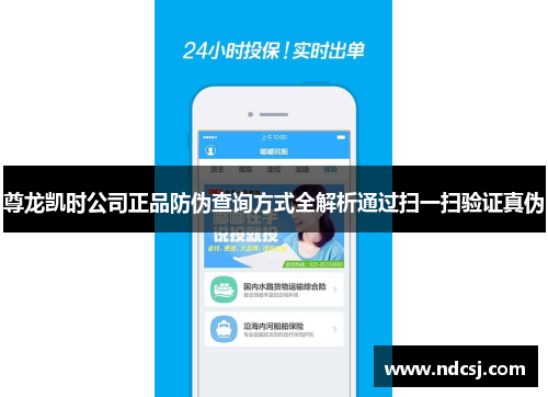 尊龙凯时公司正品防伪查询方式全解析通过扫一扫验证真伪