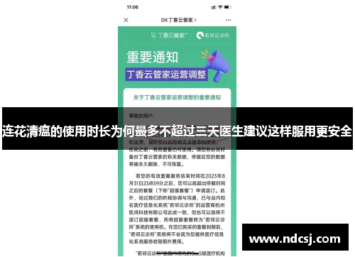 连花清瘟的使用时长为何最多不超过三天医生建议这样服用更安全